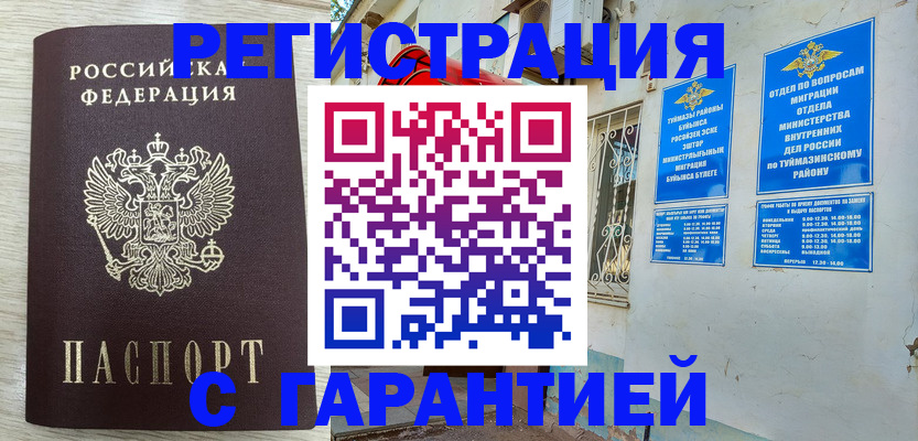 купить прописку в Красноперекопске