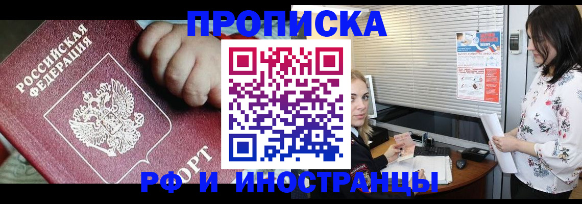 прописка в квартире в Красноперекопске