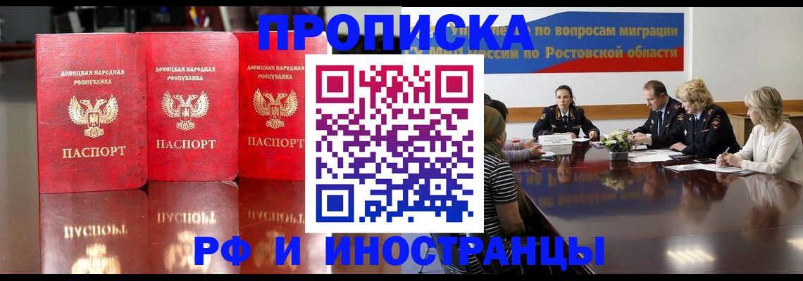 прописка гарантия в Красноперекопске